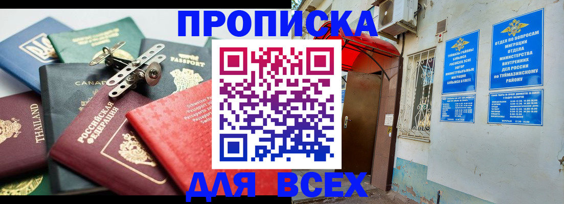 прописка для кредита в Королёве