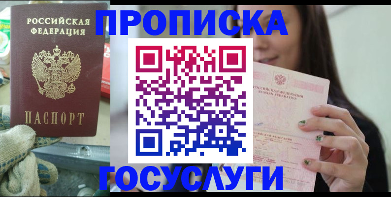 временная регистрация адрес в Королёве
