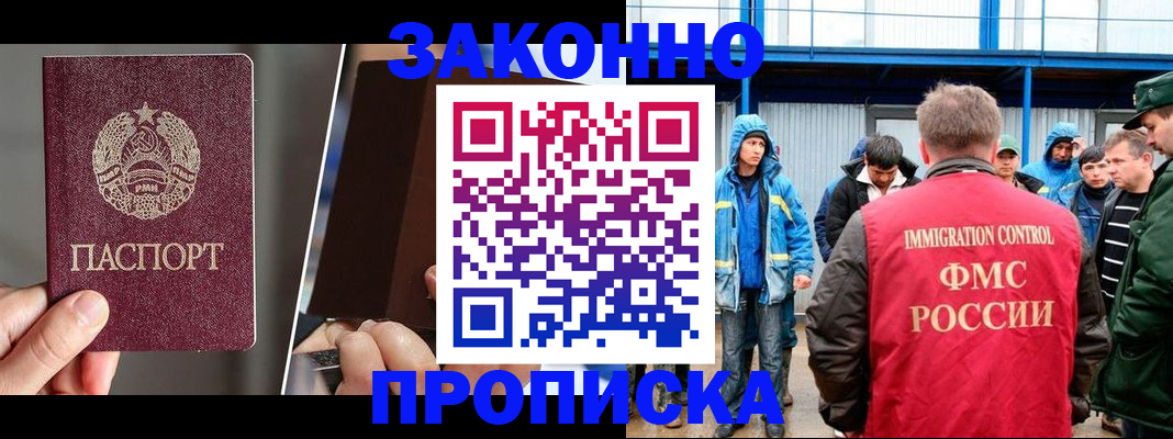 временная регистрация недорого в Королёве